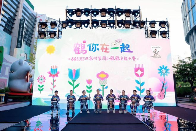 “鹤你在一起”主题大秀亮相SS2025北京时装周米乐体育M6直播平台小鹤鹤（xiaohehe）(图7)