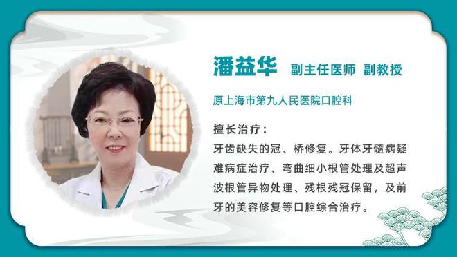 潘益华建议：换季护齿健康笑容常在米乐m6网站上海徐浦口腔特聘教授(图1)