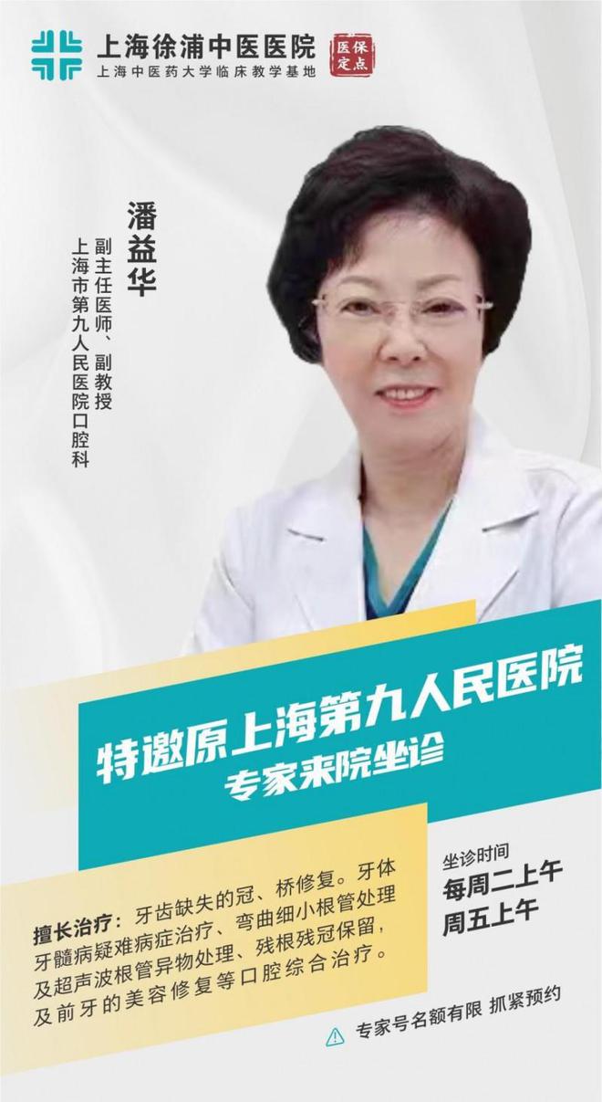 潘益华建议：换季护齿健康笑容常在米乐m6网站上海徐浦口腔特聘教授(图2)