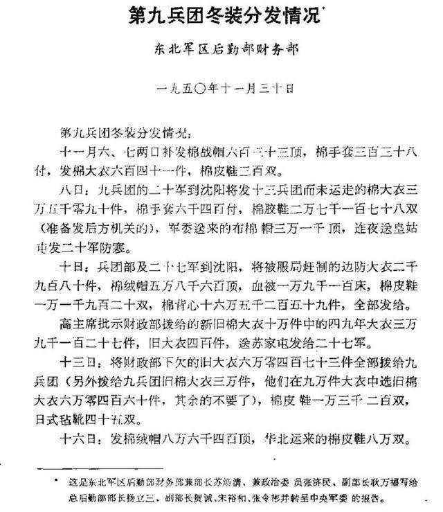充分吃穿管够是否就能全歼美陆战1师？米乐体育app网站九兵团要是后勤保障(图2)