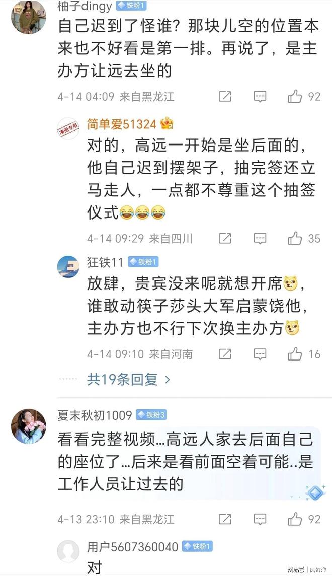 仪式坐在了王楚钦的位置上！林高远又被骂了！只因抽签(图3)