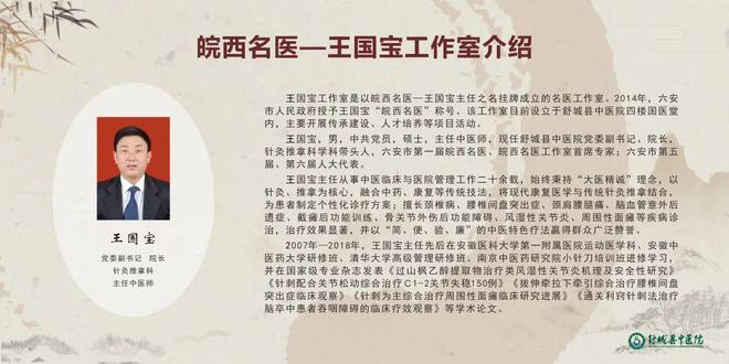 在县中医院设工作室！舒城：皖西名医王国宝