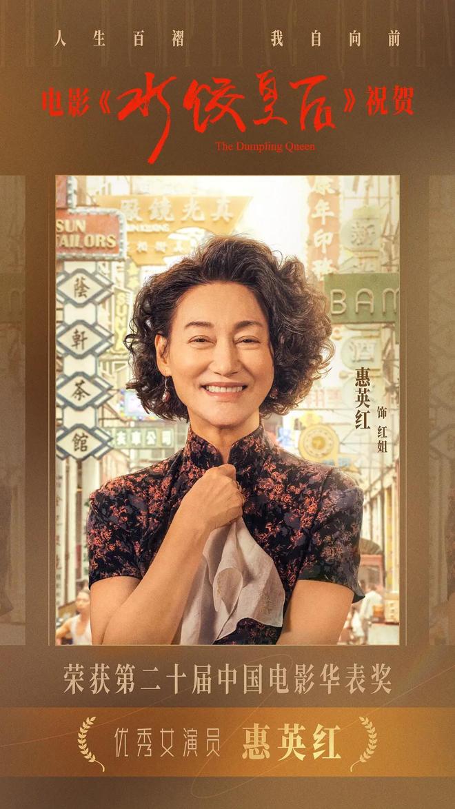 之年”不拼位置就给别人了惠英红：65岁正是“当打(图1)