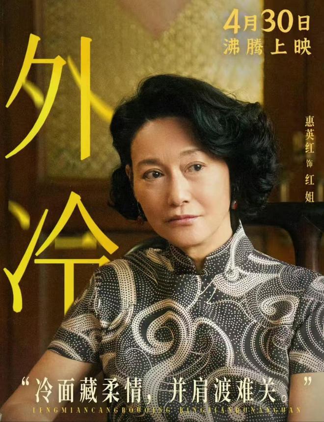 之年”不拼位置就给别人了惠英红：65岁正是“当打(图14)