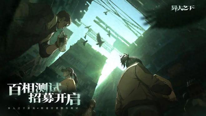 教程一键获取游戏参加游戏测试异人之下手游百相测试资格获取(图5)