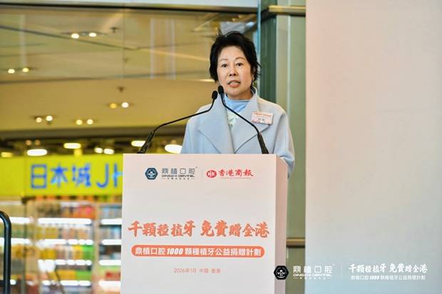 每人免费种1颗牙 鼎植口腔【千颗种植牙公益捐赠计划】在港启动(图1) 每人免费种1颗牙 鼎植口腔【千颗种植牙公益捐赠计划】在港启动(图1)